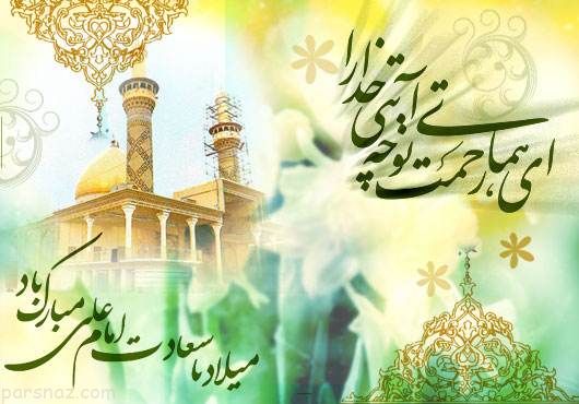 کارت پستال به مناسبت تبریک ولادت امام علی (ع)