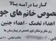 بازار داغ خرید و فروش تخمک زنان در تهران