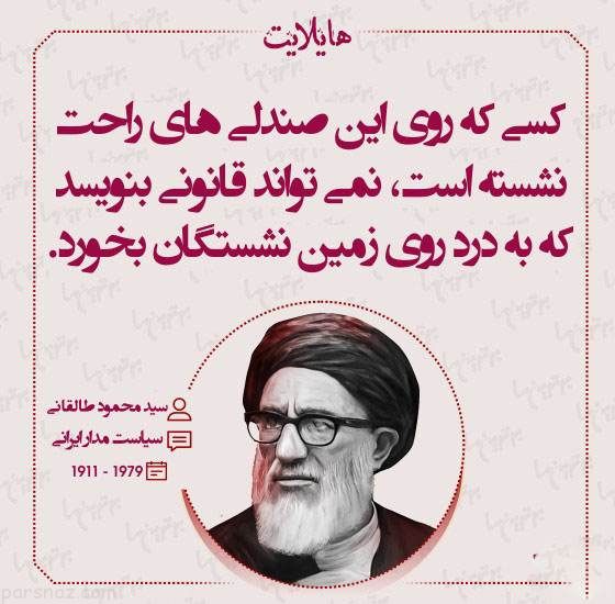 عکس نوشته های پندآموز سخن بزرگان هایلایت 98 -2019