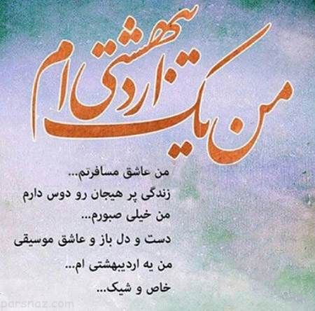 عکس پروفایل و عکس نوشته متولدین اردیبهشت ماه