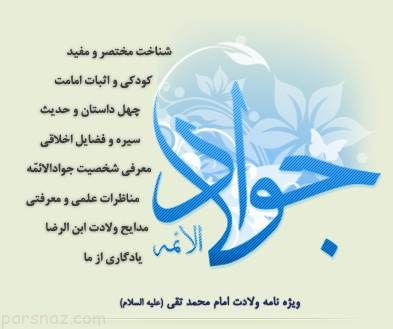 عکس نوشته های ولادت امام محمد تقی (ع) عکس نوشته های ولادت امام محمد تقی (ع)