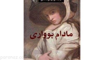 ادبیات قرن نوزدهم و شاهکارهای ادبی زنان