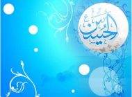 اس ام اس تبریک ولادت باسعادت امام حسین (ع)