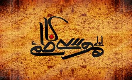 تصاویر غم انگیز تسلیت شهادت امام موسی کاظم (ع)