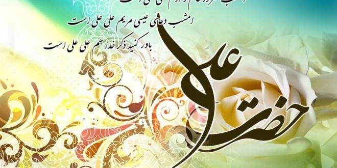 کارت پستال به مناسبت تبریک ولادت امام علی (ع)
