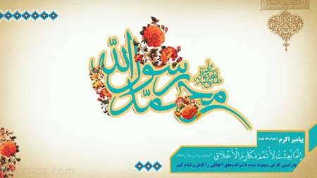 کارت پستال های تبریک مبعث حضرت رسول (ص)