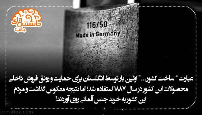 دانستنی ها و اطلاعات جالب از همه جا