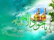عکس نوشته های ولادت امام محمد تقی (ع)