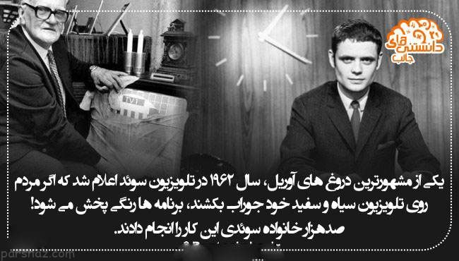 دانستنی ها و اطلاعات جالب از همه جا