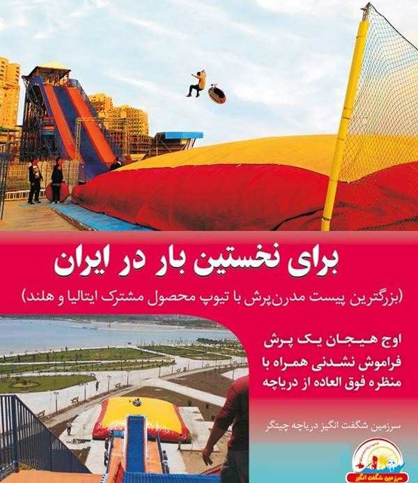بهترین ورزش های هیجان انگیز فقط در تهران