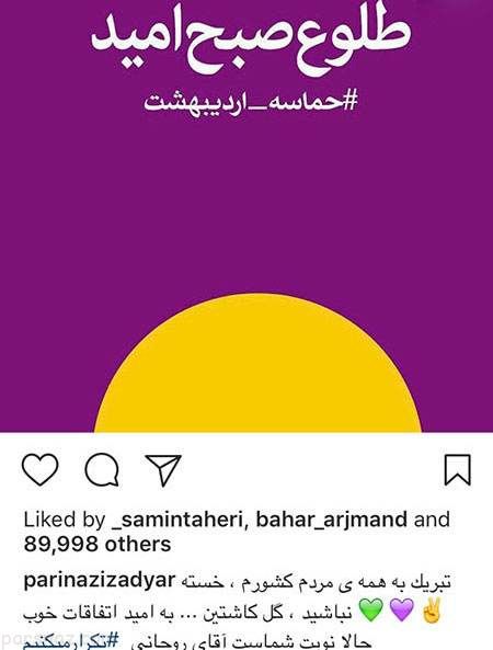 مجله خبری بازیگران و هنرمندان اینستاگرامی (256)