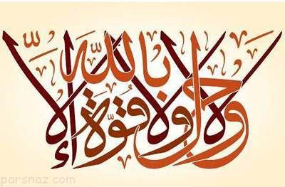 این ذکر می تواند 70 نوع بلا و بیماری را دفع کند