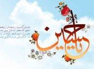 نگاهی به سالروز ولادت باسعادت امام حسین (ع)