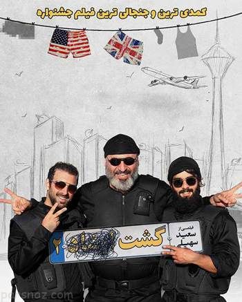 رکوردهای سینمای ایران در بهار سال 96