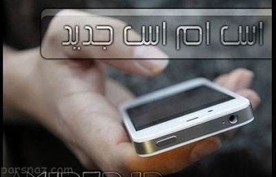 کامل ترین اس ام اس های زیبا و جدید این ماه