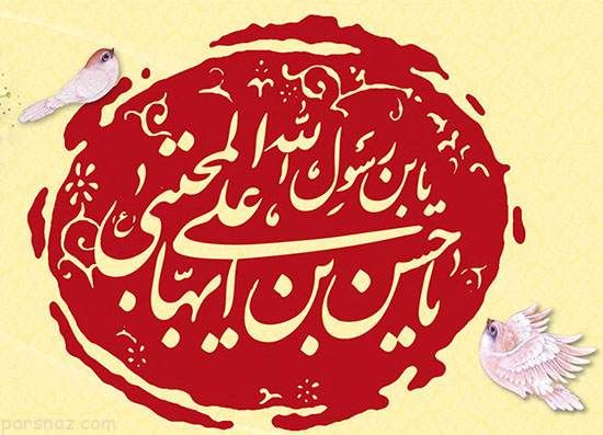 کارت پستال ویژه تبریک میلاد امام حسن مجتبی (ع)