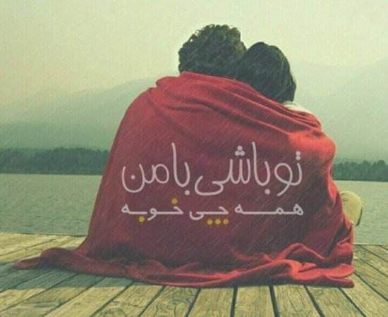 عکس پروفایل های عاشقانه و احساسی دونفره