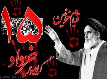 پوسترهای غم انگیز به مناسب قیام 15 خرداد