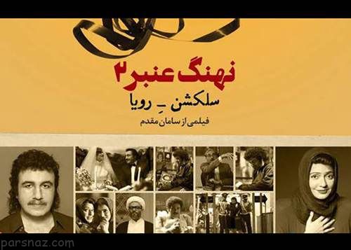 رکوردهای سینمای ایران در بهار سال 96