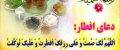 دعای پرفضیلت افطار از حضرت علی (ع)