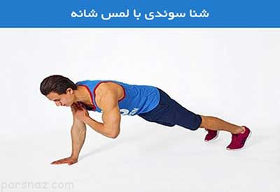 بهترین تمرین ها برای تناسب اندام در منزل