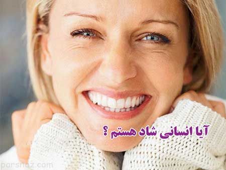 12 کار برای لذت بردن و شادی در زندگی