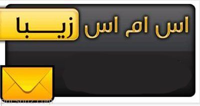 اس ام اس های زیبا و جالب مرداد ماه