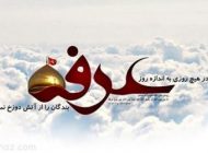 کارت پستال های زیبا به مناسبت روز عرفه