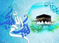 درباره روز مبارک و مقدس عید قربان