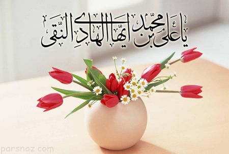 عکس های ولادت امام علی النقی الهادی (ع)