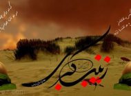 اشعار روضه طفلان حضرت زینب (س)