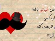 اس ام اس جدید مرد باس خفن و باحال