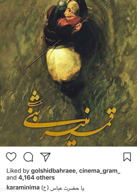 بازیگران و چهره های مشهور ایرانی در ماه محرم