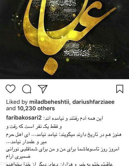 بازیگران و چهره های مشهور ایرانی در ماه محرم