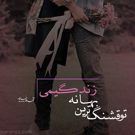 عکس نوشته های عاشقانه زیبا برای همسر