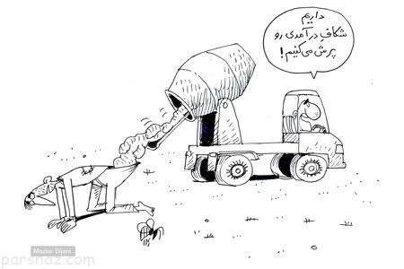 کاریکاتورهای طنز و دیدنی این هفته