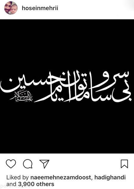 بازیگران و چهره های مشهور ایرانی در ماه محرم