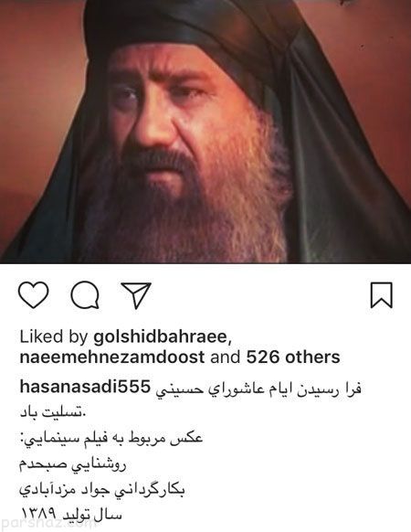 بازیگران و چهره های مشهور ایرانی در ماه محرم