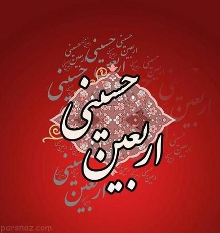 عکس نوشته های جدید ویژه اربعین 1403