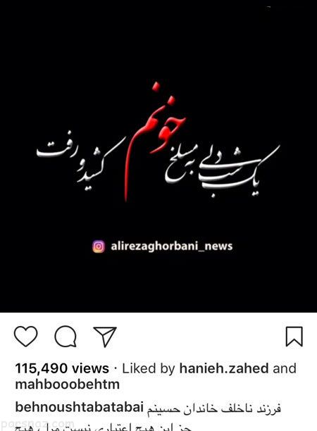 بازیگران و چهره های مشهور ایرانی در ماه محرم