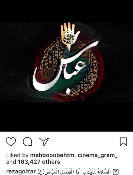 بازیگران و چهره های مشهور ایرانی در ماه محرم