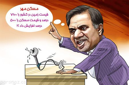 کاریکاتورهای طنز و دیدنی این هفته
