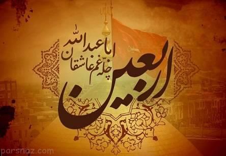 عکس نوشته های جدید ویژه اربعین 1403