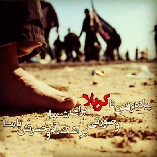 عکس نوشته های جدید ویژه اربعین 1403