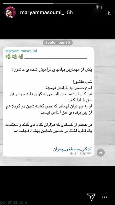 بازیگران و چهره های مشهور ایرانی در ماه محرم