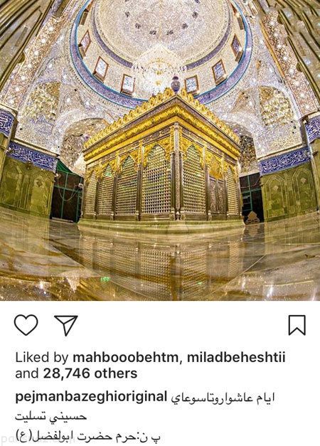 بازیگران و چهره های مشهور ایرانی در ماه محرم