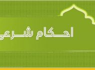 آیا رقصیدن خانم ها در عروسی اشکال شرعی دارد؟