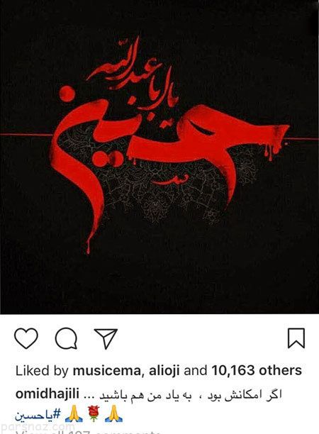 بازیگران و چهره های مشهور ایرانی در ماه محرم