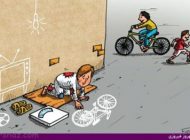 کاریکاتورهای جالب درباره فقر در جامعه