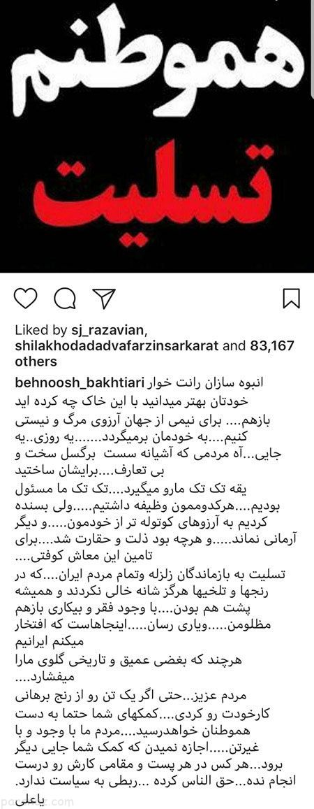 بازیگران و هنرمندان و همدردی به فاجعه زلزله کرمانشاه (274)